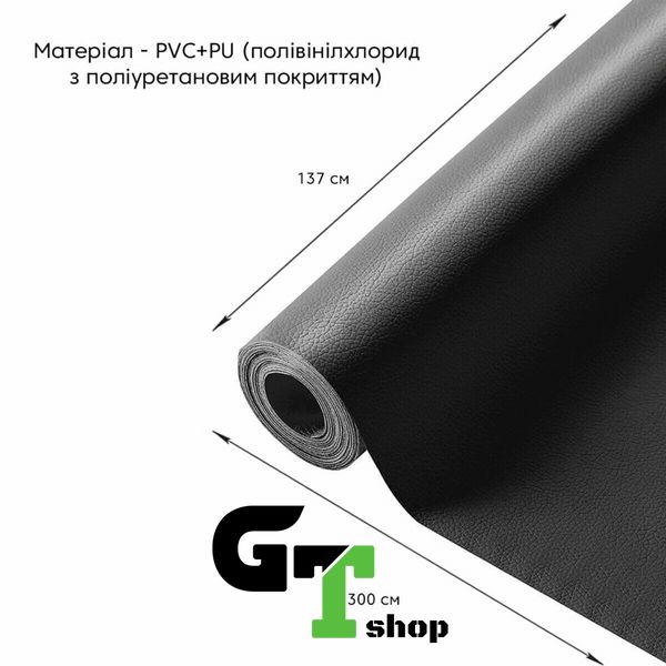 Самоклеюча екошкіра у рулоні 1.37*3m*0.5mm BLACK (D) SW-00001413