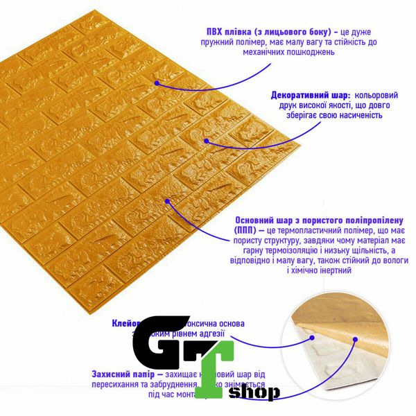 3D панель самоклеюча цегла Золотий 700х770х7мм (011-7) SW-00000052