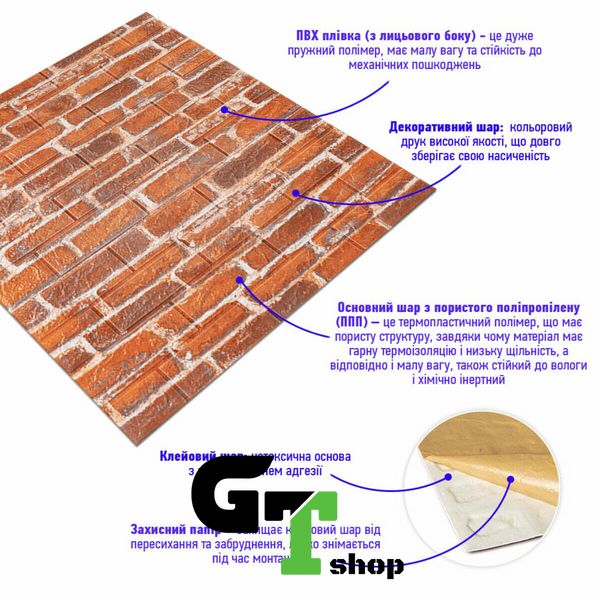 Декоративна 3D панель під рудий Катеринославський цегла, самоклейка 700х770х5мм (044) SW-00000037