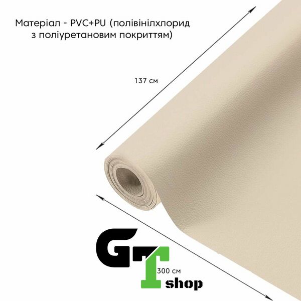 Самоклеюча екошкіра у рулоні 1.37*3m*0.5mm BEIGE (D) SW-00001170