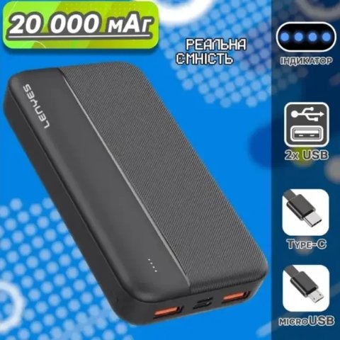 Внешний аккумулятор Power bank 20000mAh с USB, Lenyes PX263, Повербанк с быстрой зарядкой