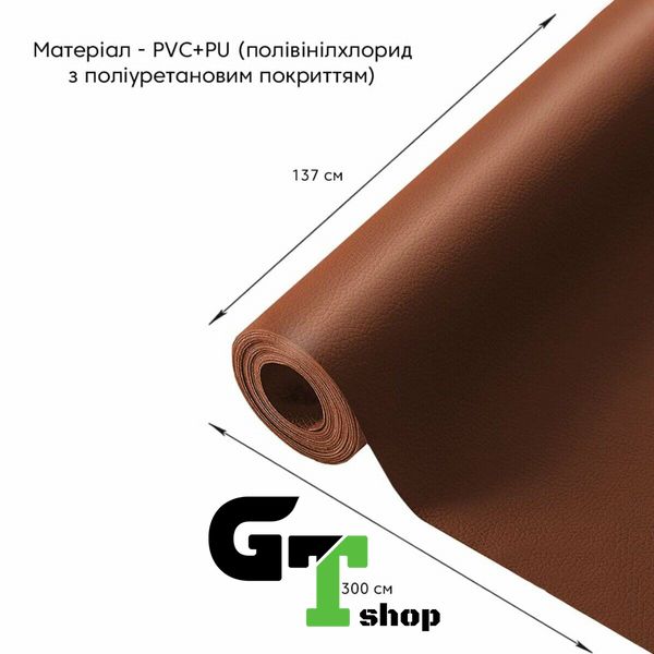 Самоклеюча екошкіра у рулоні 1.37*3m*0.5mm LIGHT BROWN (D) SW-00001412