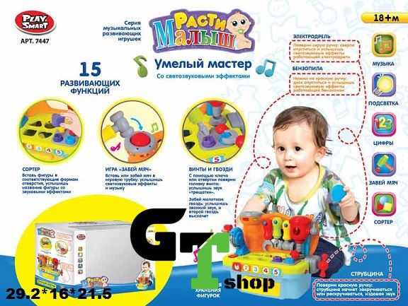 Дитяча Логіка PLAY SMART 7447