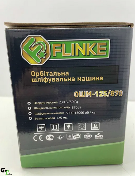 Орбітальна шліфмашина FLINKE ОШМ-125-870