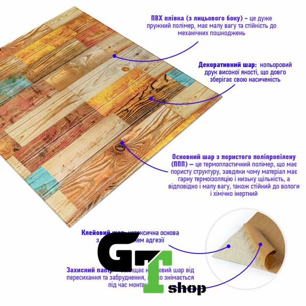 Самоклеюча декоративна 3D панель Палітра дерево 700x700x4мм (382) SW-00000528